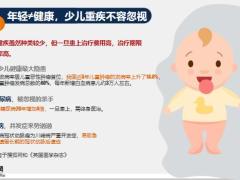 新华附加惠加保特定疾病保险现实背景八大神奇20页.pptx