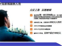 2020陆家嘴国泰人寿公司介绍35页.pptx
