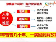 国寿御医增值权益升级背景利好如何升级40页.pptx