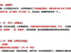 泰康8月快捷销售三步四促健康版2页.docx