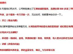 泰康8月快捷销售三步四促养老版2页.docx