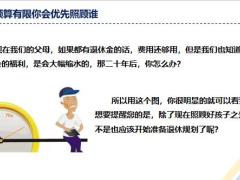 预算有限你会优先照顾谁12页.pptx
