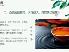 每日健康啤酒阴寒重白酒伤阴血红酒伤14页.ppt