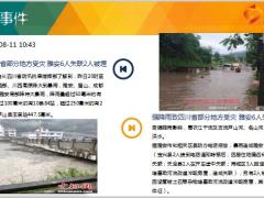 每日新闻资讯20年8月12日早会使用11页.ppt