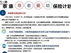 泰康尊老爱幼少儿版计划书2页.pptx