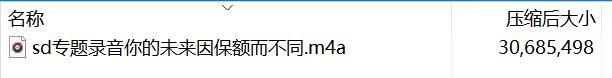 专题录音你的未来因保额而不同.rar