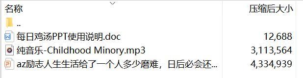 每日鸡汤励志人生生活给了一个人多少磨难日后必会还给他多少幸运.zip