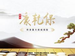 百年人寿康乾保重大疾病保险产品介绍38页.pptx