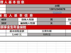 君康颐享金生年金保险自动计划书速查表.xlsx