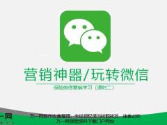 微信营销技巧实操22页.pptx