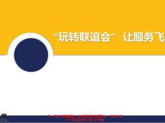 小型联谊会展示实操注意事项操作复盘15页.pptx