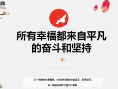 每日鸡汤励志人生所有幸福都来自平凡的奋斗和坚持.zip