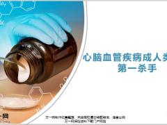 心脑血管疾病成人类健康第一杀手15页.pptx