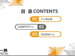 2020证券是有收入的主顾开拓27页.pptx