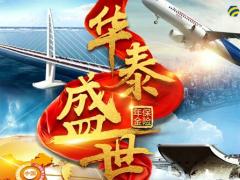 华泰盛世背景产品介绍续收技巧异议处理感恩祝福38页.pptx