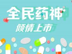 富德生命全民药神特种药品费用补偿医疗保险背景产品基础特色42页.pptx