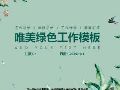 动态唯美绿色工作模板37页.pptx