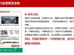 国寿增员十大热点话术讲解10页.pptx