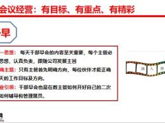 职场高效自主经营模式3.022页.pptx