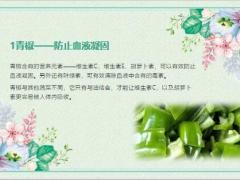 每日健康夏天一定要多吃它血液垃圾的天敌血管刷得干干净净15页.ppt