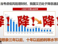 和谐健康保险康泰福享安年健康保障计划理念产品介绍20页.pptx