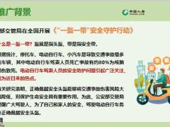 国寿骑行保推广背景产品介绍销售拓展支持方案25页.pptx