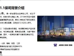 鼎诚人寿定海柱2号定期寿险产品背景介绍竞品对比投保案例亮点26页.pptx