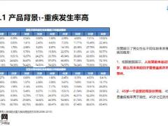 信泰人寿达尔文3号重疾产品背景解析测评35页.pptx