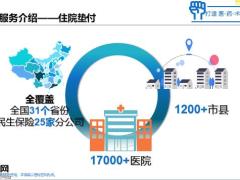 民生附加医乐保医疗保险产品主要特色基本形态投保案例增值服务介绍21页.pptx