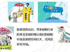 农村市场大有可为含备注28页.pptx