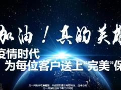 2020后疫情时代为每位客户送上完美保障国寿版18页.pptx