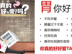 护胃家人守护安心司庆季护胃行动19页.pptx