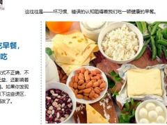 每日健康早餐最好别吃这3种食物不仅吸收差还破坏肠胃15页.ppt