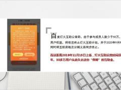 百度互助平台9月正式关闭30万用户保障就此中断8页.ppt