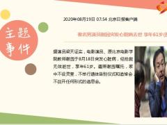 每日新闻资讯20年8月20日早会使用11页.ppt