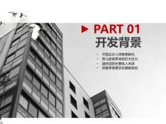 华夏红养老版养老年金保险开发背景产品形态亮点案例解析投保规则28页.pptx
