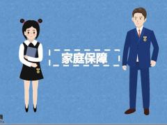 保险在家庭保障中的具体作用21页.pptx