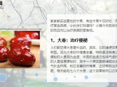 每日健康这些居然不是零食而是药你知道吗9页.ppt