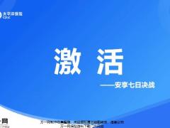 太平洋人寿安享百万产品上市要求和方案宣导23页.pptx