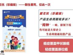 太平洋人寿爱无忧珍藏版安享百万产品介绍34页.pptx