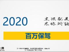 华泰百万保驾背景资料产品形态脚本逻辑示范演练含备注42页.pptx