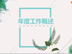 动态工作汇报实用模板41页.pptx