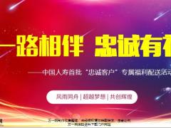 国寿老客户专属福利配送活动操作49页.pptx