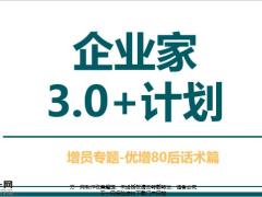 增员计划优增80后话术篇26页.pptx
