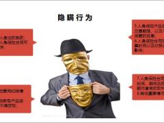 2020年新员工合规培销售误导培训宣传典型案例20页.pptx