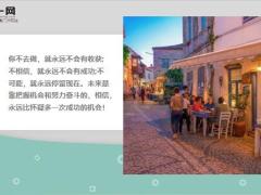 每日鸡汤励志人生奔跑才会有力量努力才会成功.zip