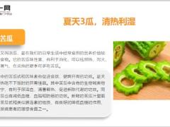 每日健康夏天这3瓜3茶是宝消暑气健脾胃祛风除湿千万不要错过15页.ppt