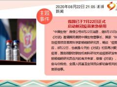 每日新闻资讯20年8月24日早会使用11页.ppt