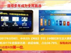 国寿银保鑫禧宝尊享版福佑人生产品介绍核心卖点26页.pptx