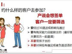 产说会创说会邀约操作训练27页.pptx